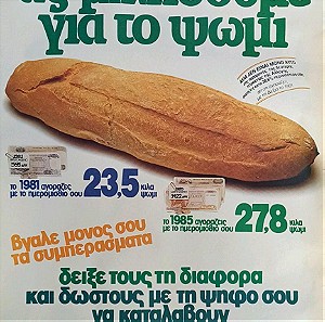 Αφίσα ΠΑΣΟΚ Ας Μιλήσουμε για Ψωμί 1985