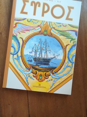 Syros book new edition by Kathimerini
