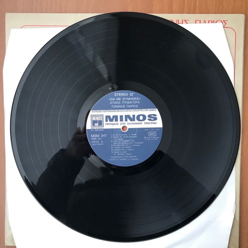 Giannis Parios Tha Me Thymitheis LP like new, laiko