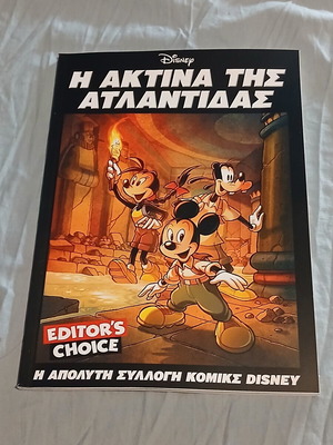 Η ακτίνα της Ατλαντίδας Disney κόμικ