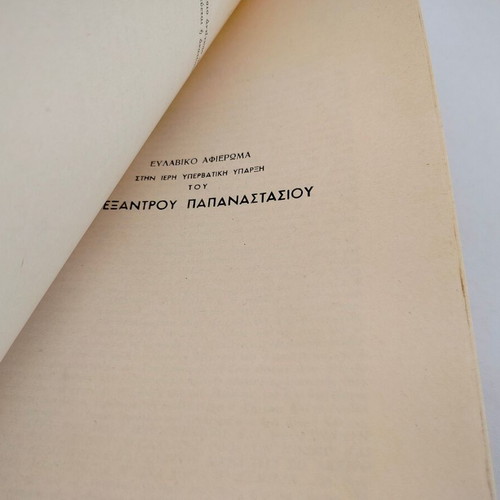 Apanou Apo Tin Abyssos book by Filolaou Zaleukou, 1945 Athens