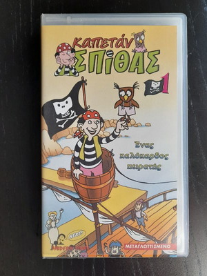 Captain Spithas Video Cassette One Kindhearted Pirate new, dubbed