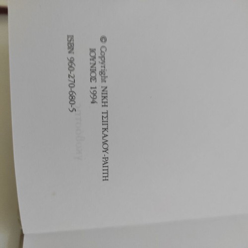 I Thilia book by Niki Tsigkalou