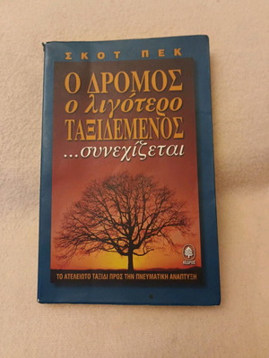 The Road Less Traveled Further Along used psychology book