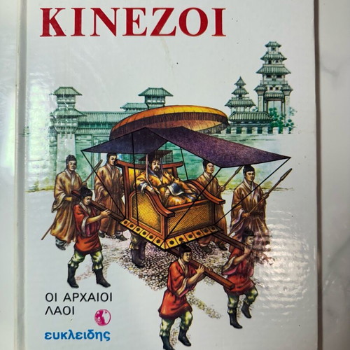 The Chinese from the Ancient Peoples series used