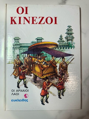 The Chinese from the Ancient Peoples series used