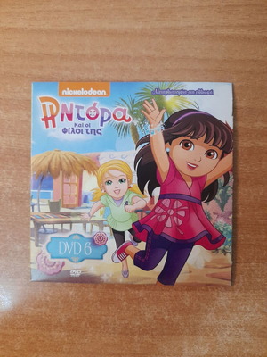 Παιδικά DVD καινούργια, πακέτο οκτώ, κινούμενα σχέδια
