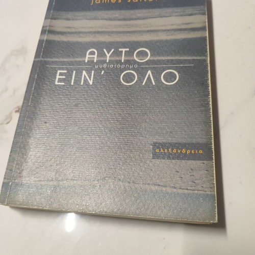 This Is All novel like new, Greek