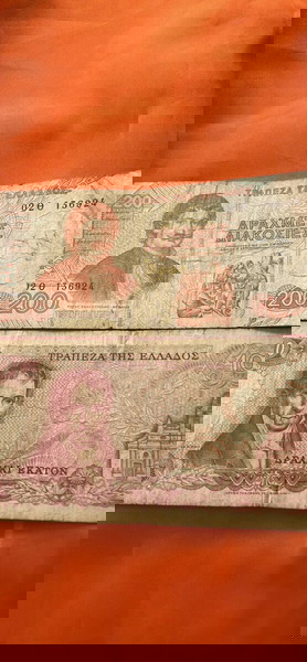 2 συλλεκτικά Ελληνικά χαρτονομίσματα.Μαζι