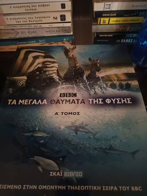 Τα μεγάλα θαύματα της φύσης δύο τόμοι σαν καινούργιο