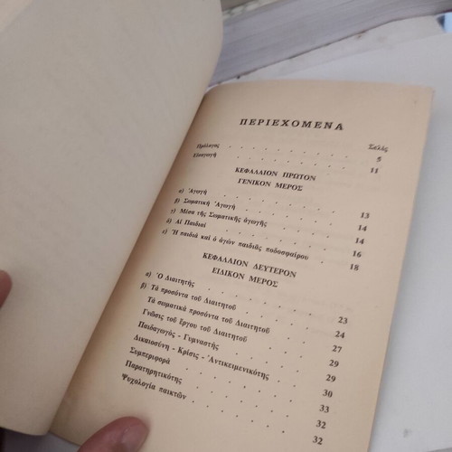 The Referee and His Work book like new, Greek scientific essay