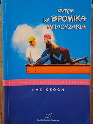 Men with Dirty Shirts book used