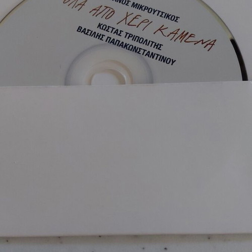 Ola Apo Cheri Kamena CD new, entechno