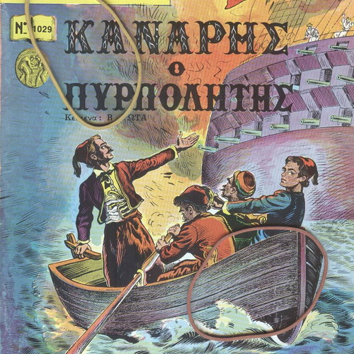 Classics and Illustrated Issue 1029 Kanaris the Arsonist like new