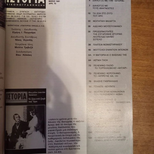 Istoria Eikonografimeni magazine issue 155 used, 1981