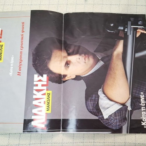 Manolis Lidakis Koita Ti Egine LP used, laiko