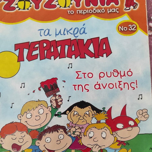 Zouzounia children's books like new