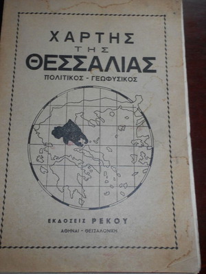Map of Thessaly used political - geophysical by Rekou editions