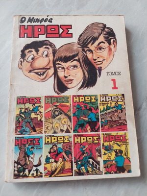 O Mikros Iros Volume 1 comic like new, vintage collectible