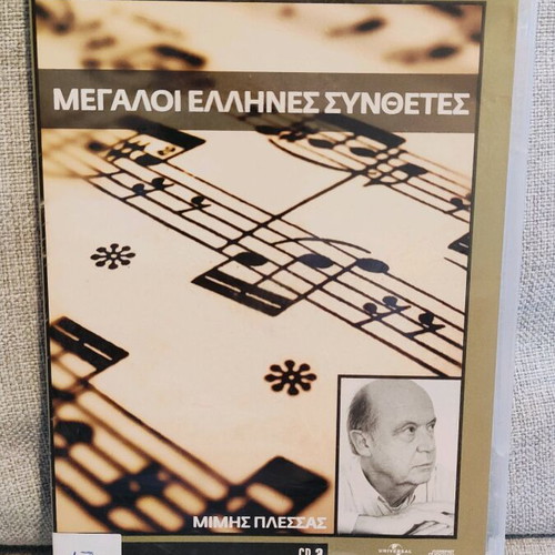 Megaloi Ellines Synthetes and To Neo Kyma CD used, 3 CDs