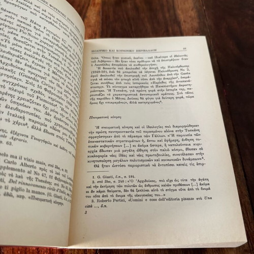Greek Students at the University of Pisa used, history book