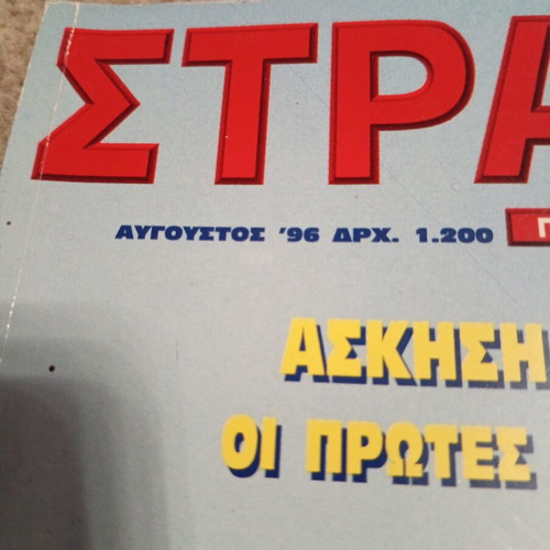 Strategiki magazine issue 23, 1996