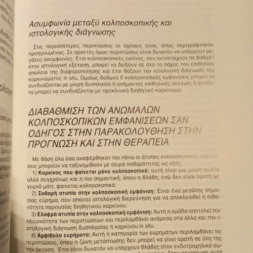 Medical book: "Cervical Pathology/Colposcopy” G. Kouroounis