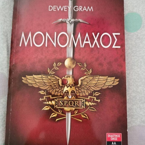Book O Monomahos by D. Gram like new, history