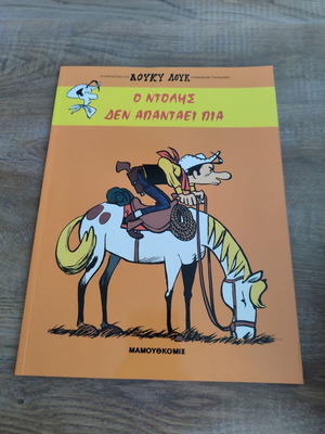 O Ntolis Den Apantaei Pia комикс употребяван