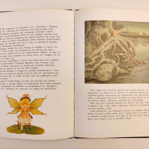 Fairy Tale "Ta Neraidoftera" like new, Greek children's book