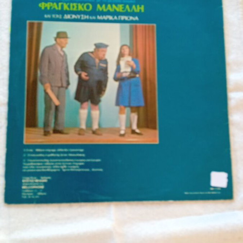 Vinyl record To Gelio Kai To Xylo by Fragkisko Manelli like new