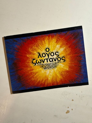 O Logos Zontanos book new