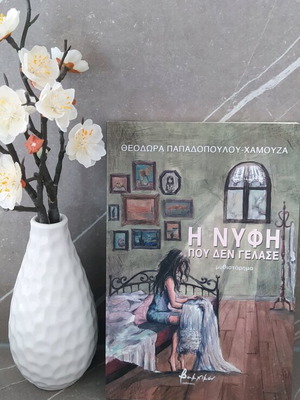 The Bride Who Did Not Laugh novel like new