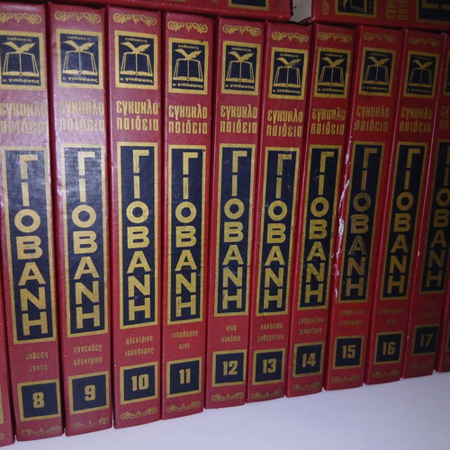 Giovani Encyclopedia set like new, 20 volumes, Greek
