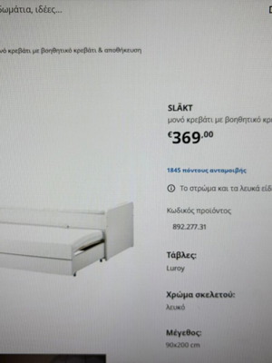 IKEA SLÄKT single bed 90x200 with trundle bed and storage, white