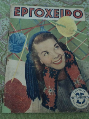 Ergocheiro No 25 magazine used, with pattern