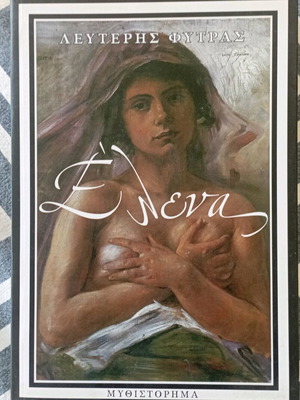 Elena novel like new