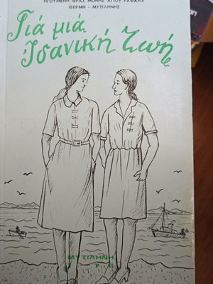 Book Για Μία Ιδανική Ζωή by Ευγενία Κλειδαρά, like new