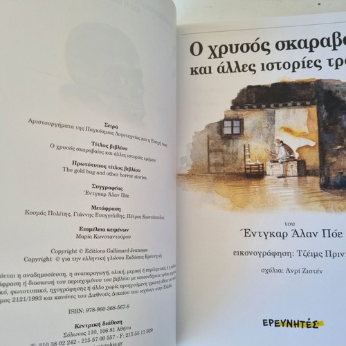 The Gold-Bug and Other Horror Stories by Edgar Allan Poe book