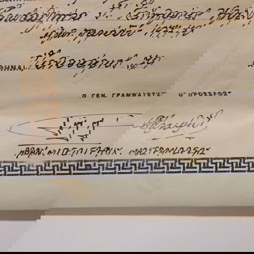 Δίπλωμα από την Ελληνική Ομοσπονδία Πετοσφαιρίσεως για την περίοδο 1977-1978. Αθήνα, Ιανουάριος 1979