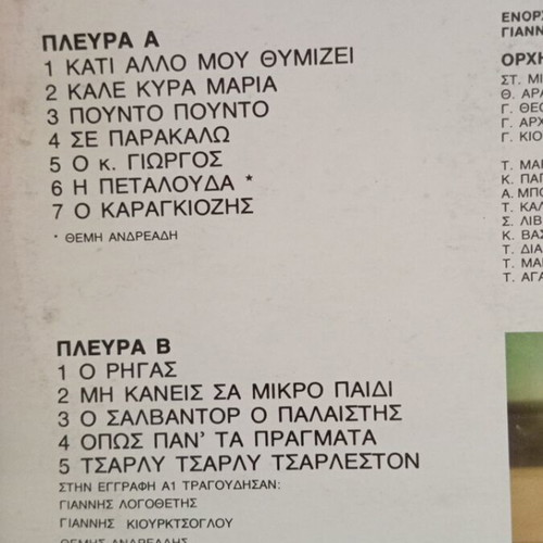Vinyl Themís Andreádis "Káti Állo Mou Thymízei" used