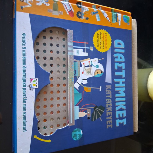 Children's Book Space Constructions like new, Greek