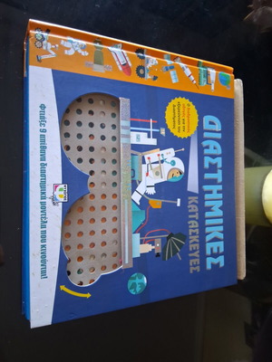 Children's Book Space Constructions like new, Greek