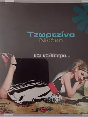 Tzortzina Nikaki Kai Kalytera EP CD used, laiko
