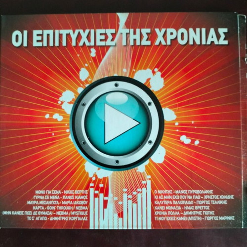 Oi Epityhies Tis Chronias CD like new