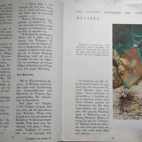 Ion illustrated story album used, vintage 60s-70s with one missing