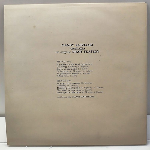 Athanasia vinyl LP like new, Manos Hadjidakis & Nikos Gatsos