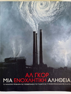 An Inconvenient Truth book by Al Gore