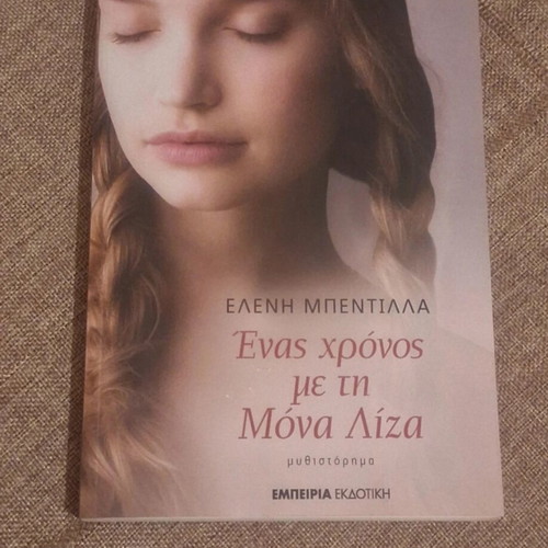 Enas Chronos Me Ti Mona Liza novel like new