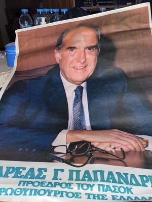 Αφίσα Ανδρέας Παπανδρέου, πρώτος εκλεγμένος πρωθυπουργός 1981